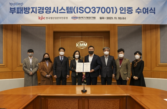 기계연, 부패방지경영시스템 'ISO 37001' 인증 획득