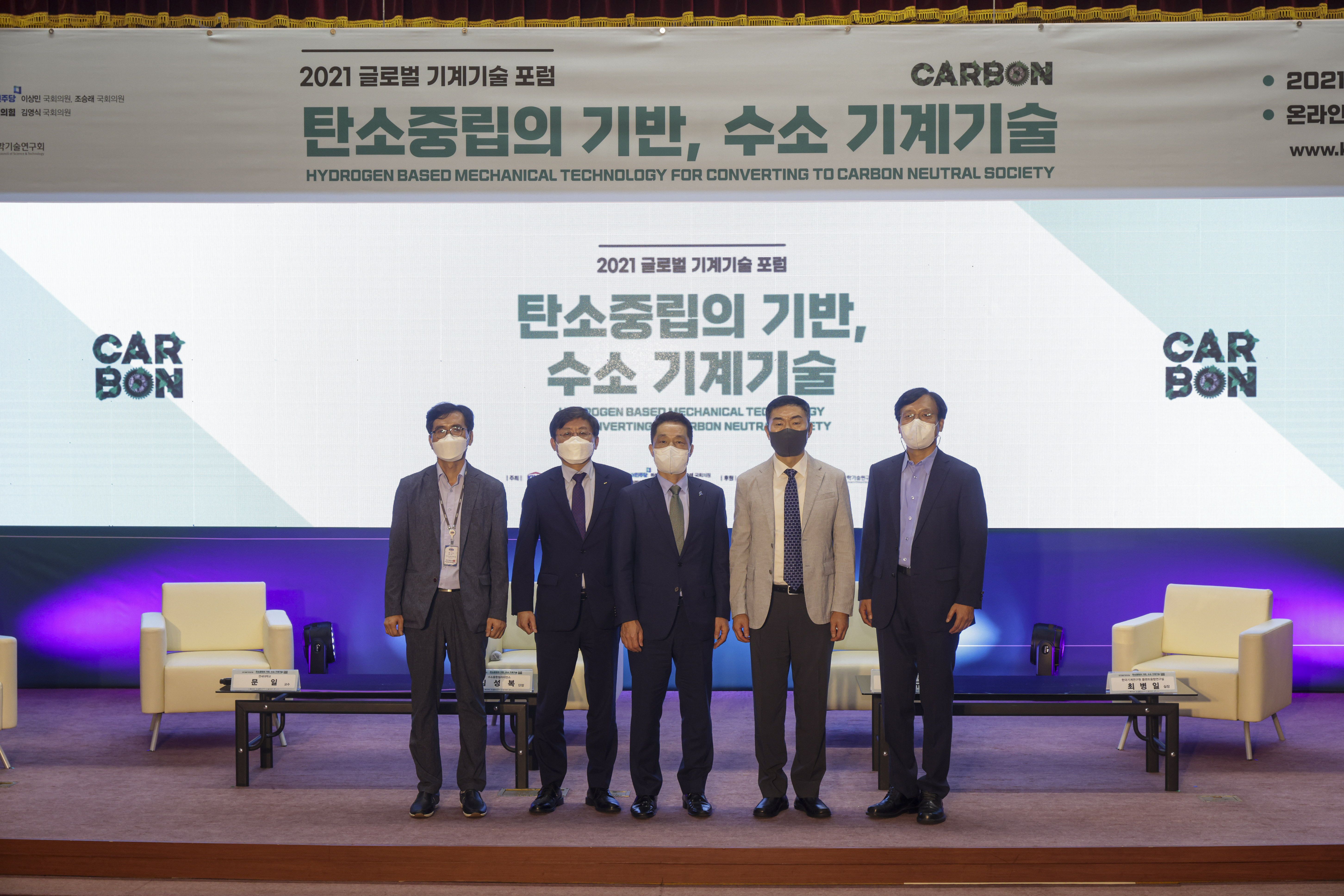 2021 글로벌 기계기술 포럼(2021.09.08.)