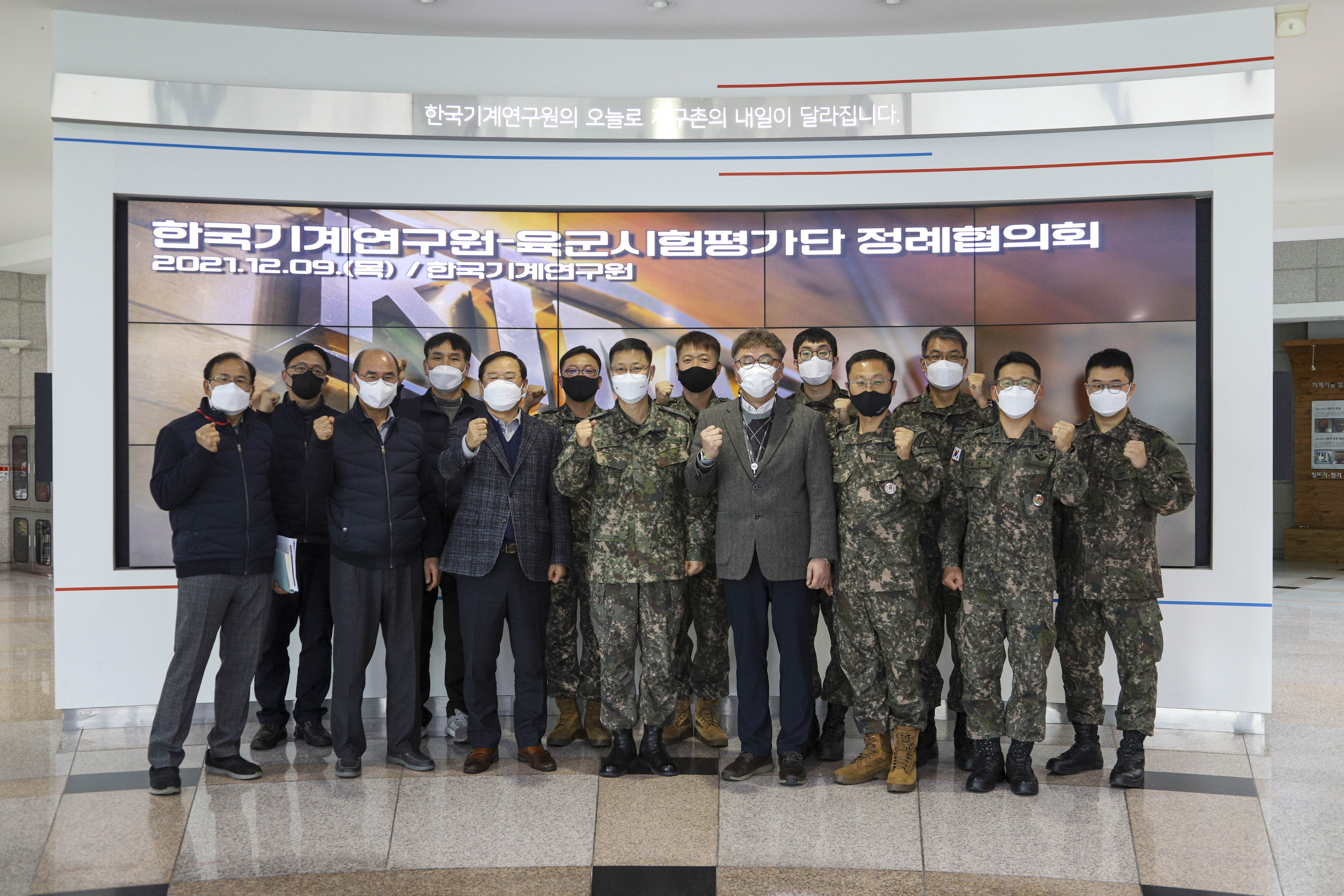 한국기계연구원-육군시험평가단 정례협의회. 2021.12.09.(목).한국기계연구원