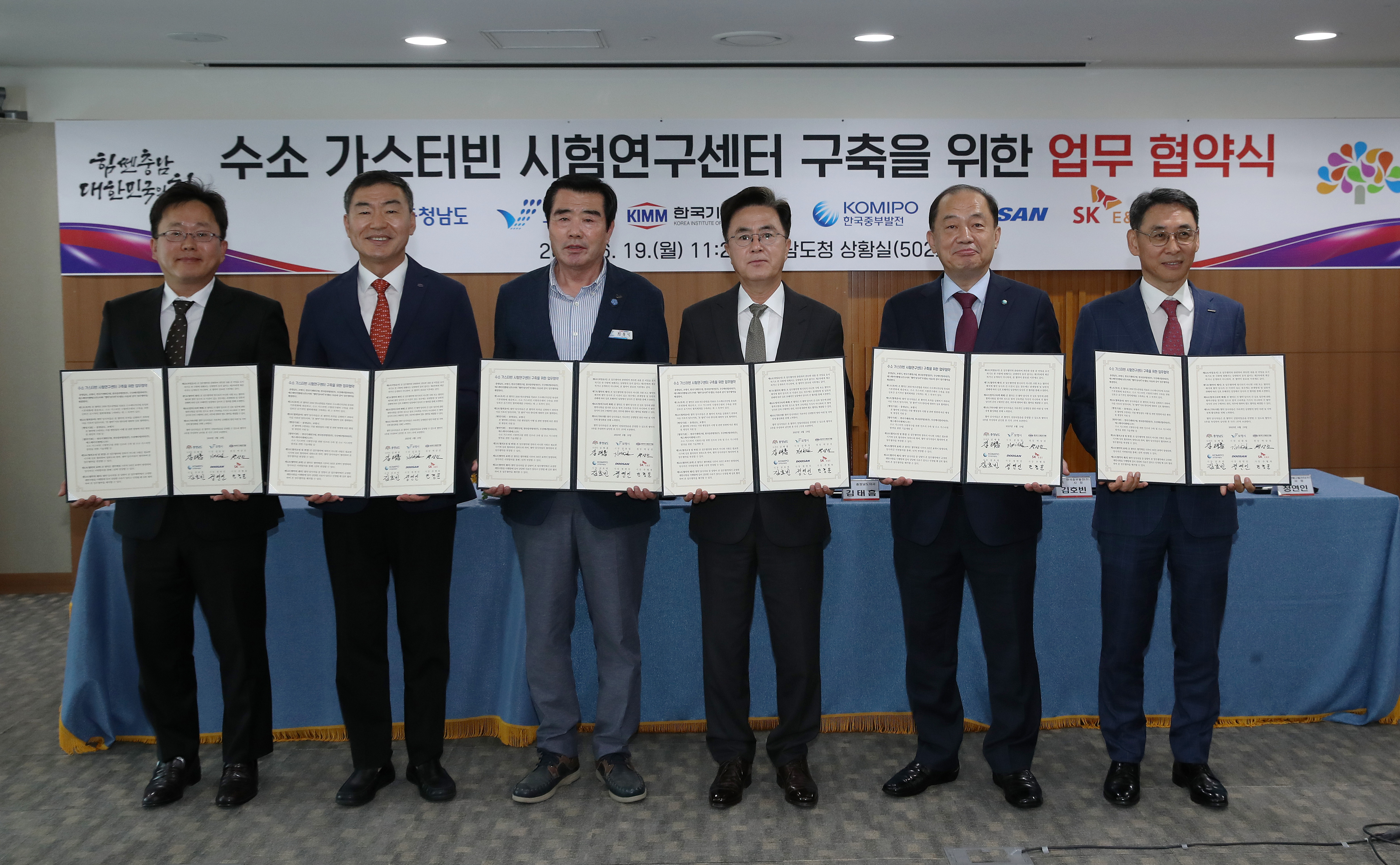 수소가스터빈 시험연구센터 구축을 위한 업무 협약식