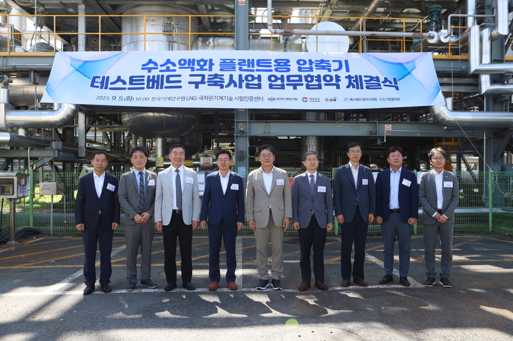 수소액화 플랜트용 압축기 테스트베드 구축 사업 업무협약 체결식