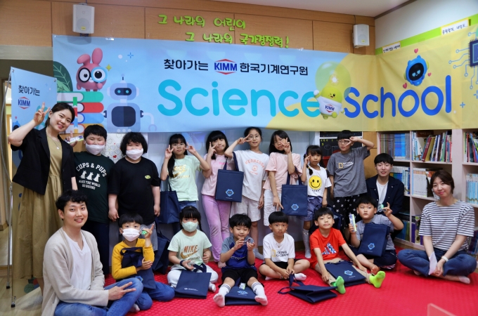 2023 찾아가는 「KIMM Science School」