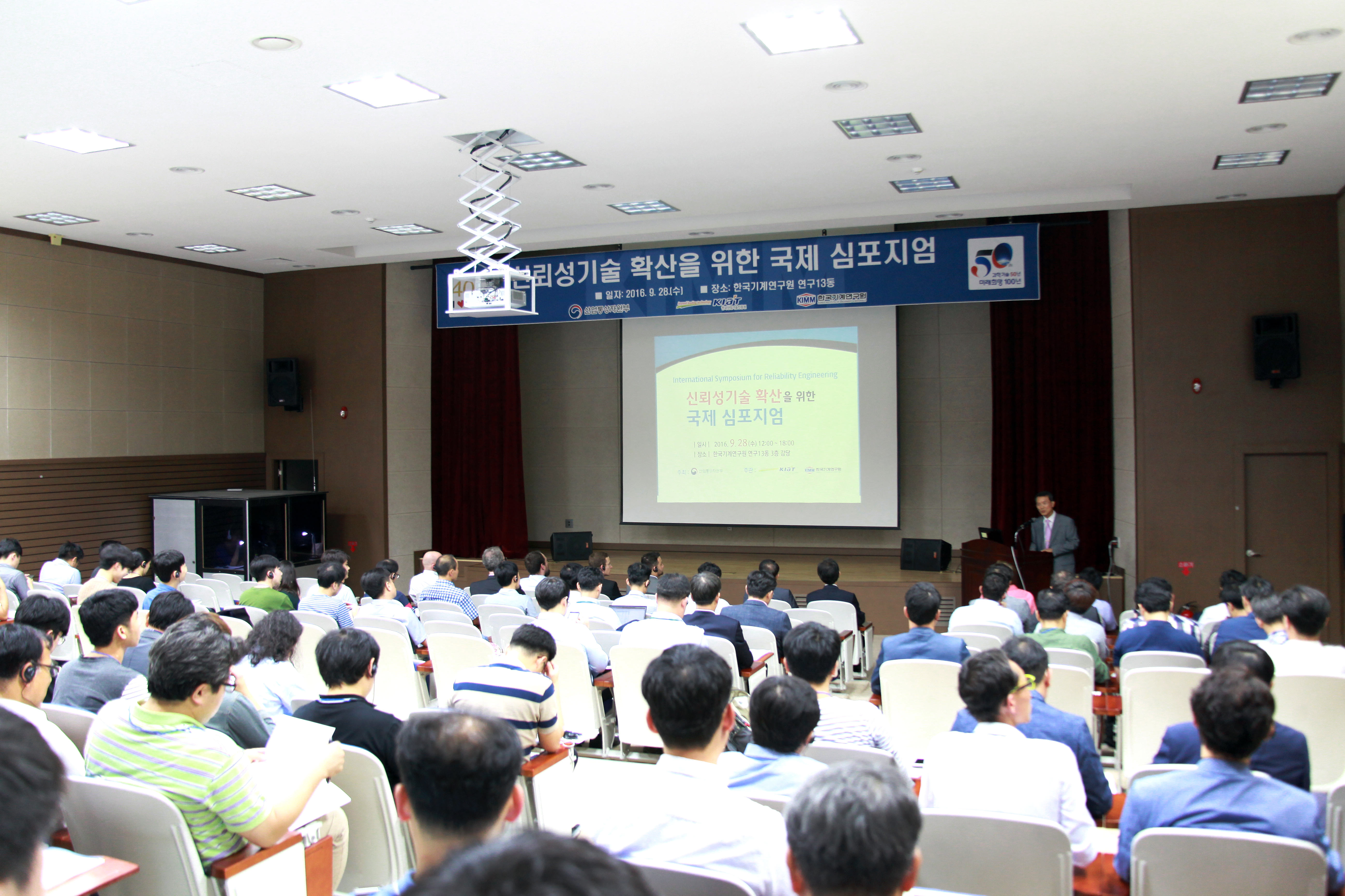 신뢰성기술 확산을 위한 국제 심포지엄