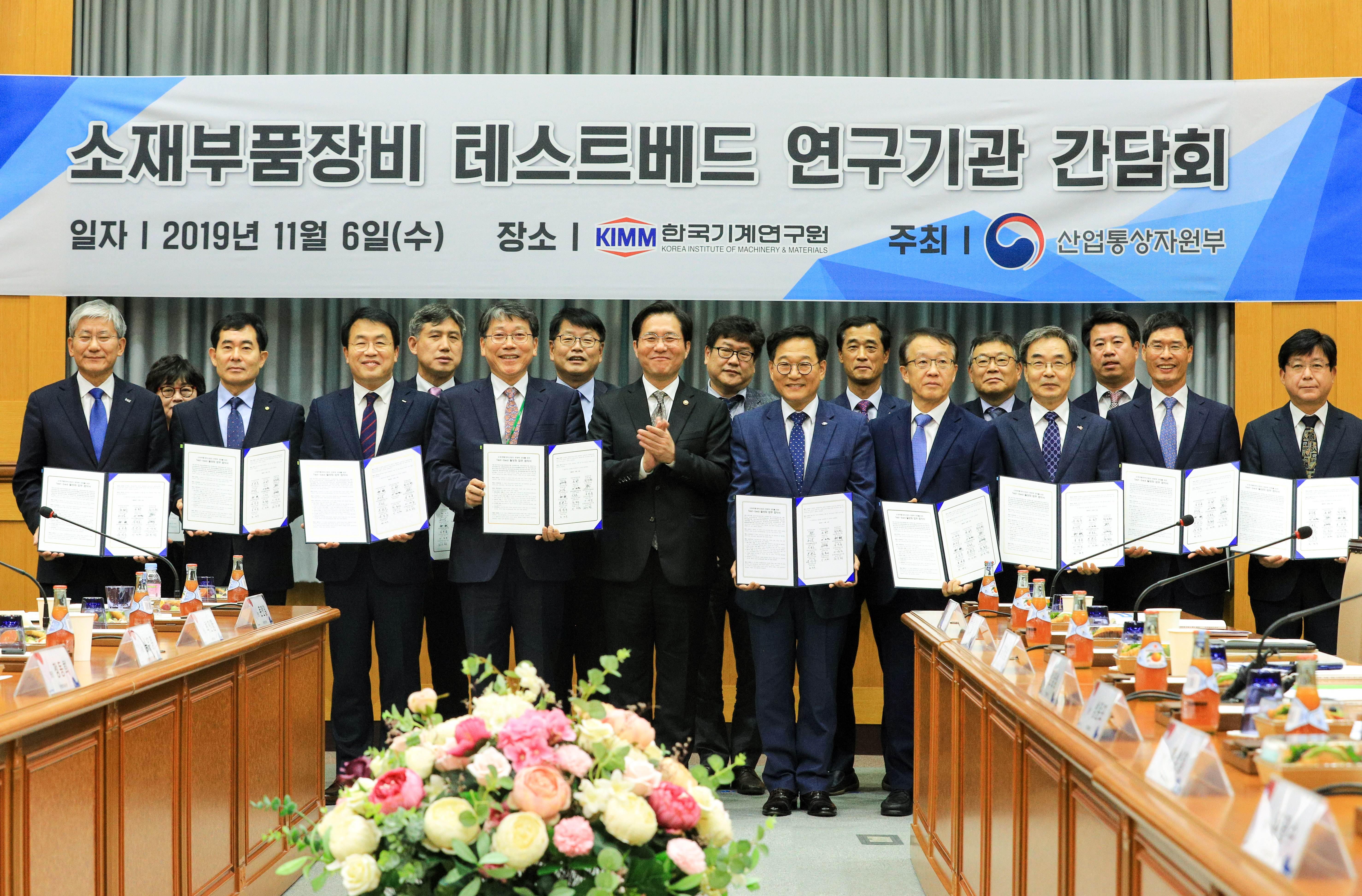 (산업통상자원부 주최) 소재부품장비 테스트베드 연구기관 간담회