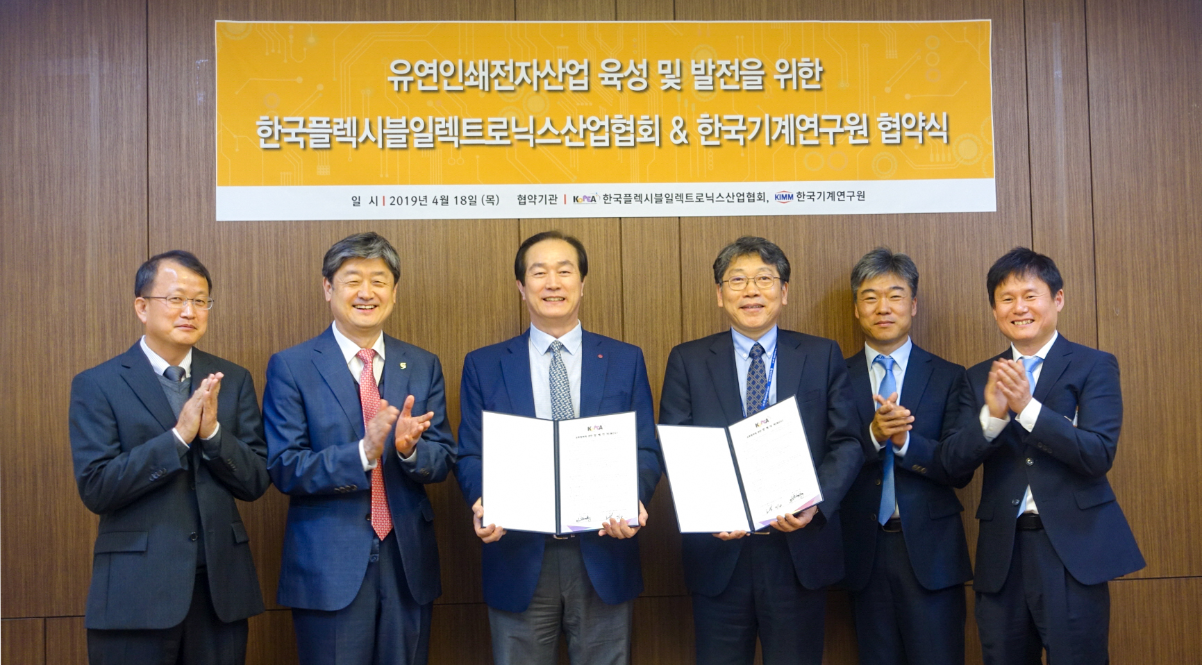 한국기계연구원-한국플렉시블일렉트로닉스산업협회 MOU 및 플렉시블일렉트로닉스 산업 포럼