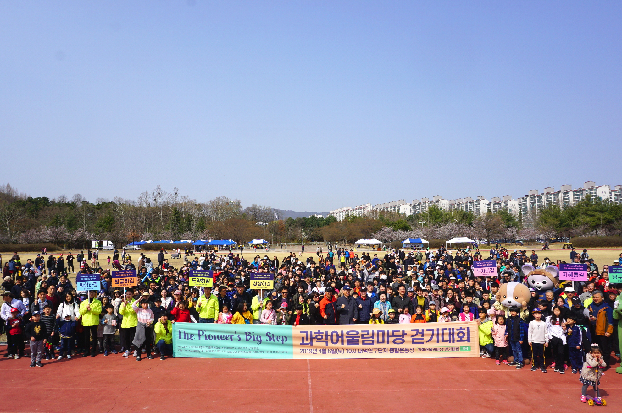 과학 어울림마당 걷기대회(2019.04.06.)