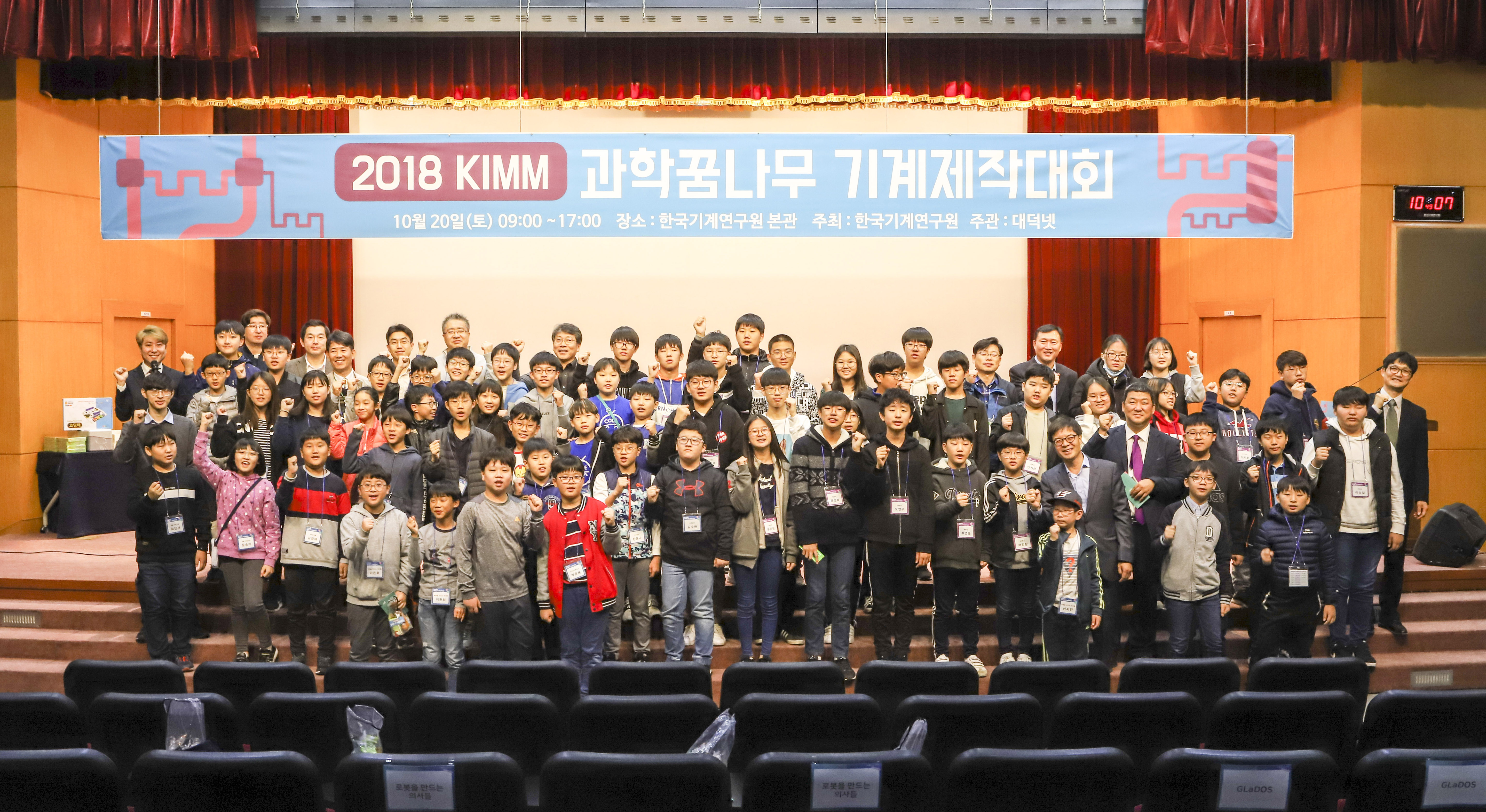 2018 KIMM 과학꿈나무 기계제작대회(2018.10.20.)