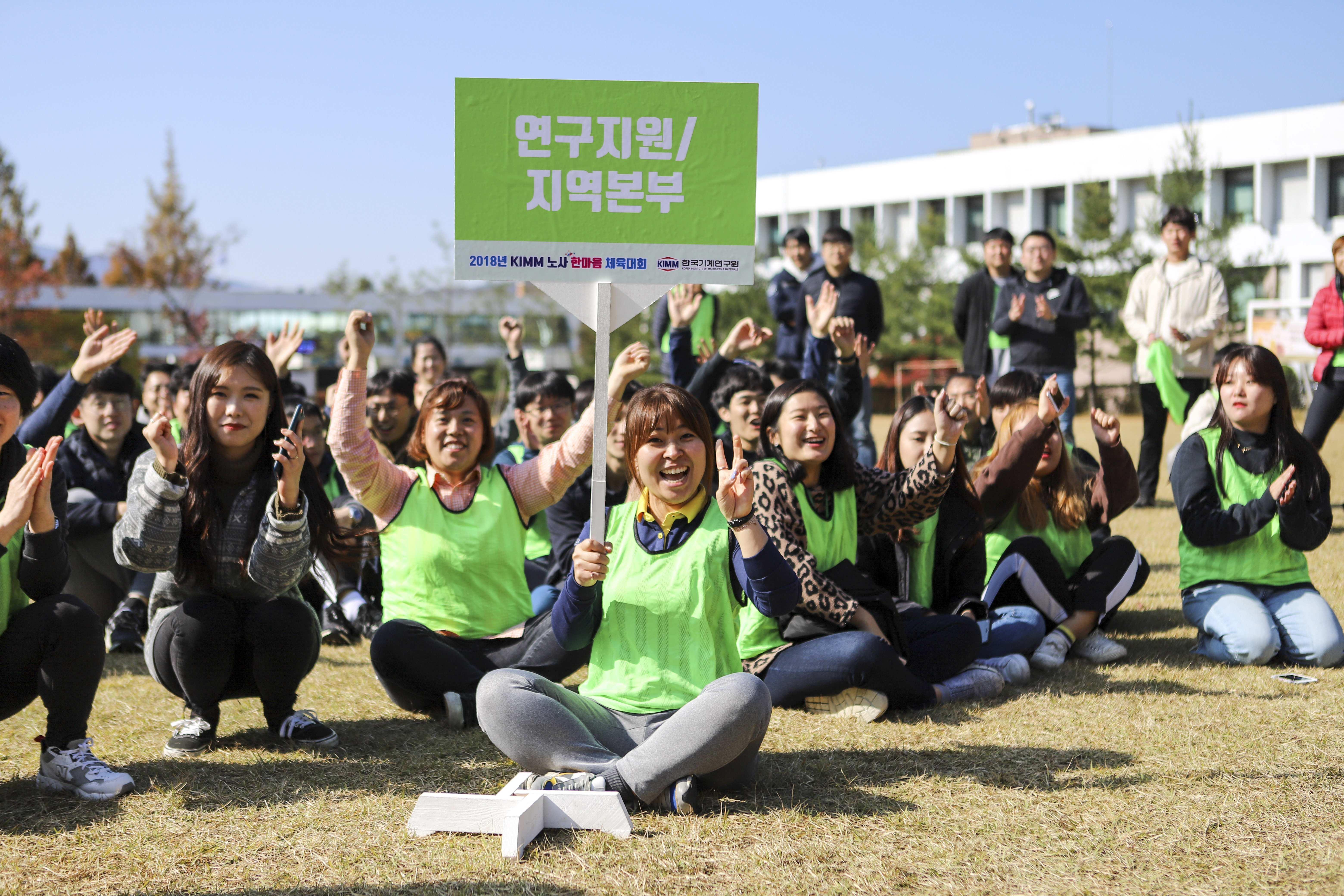 2018 노사 한마음 체육대회(2018.10.31.)