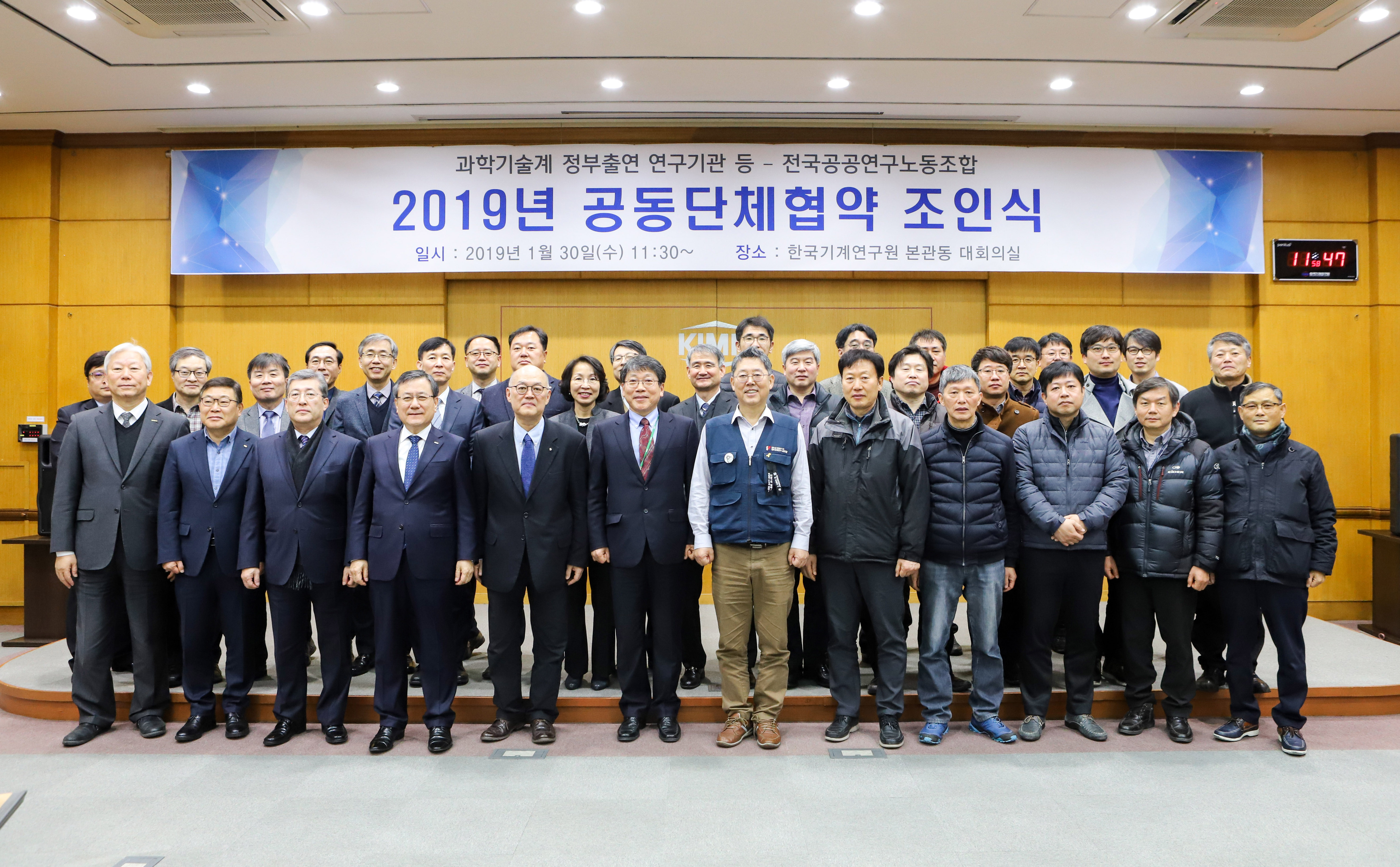 과학기술계 정부출연연구기관 등 - 전국공공연구노동조합 2019년 공동단체협약 조인식(2019.01.30.)