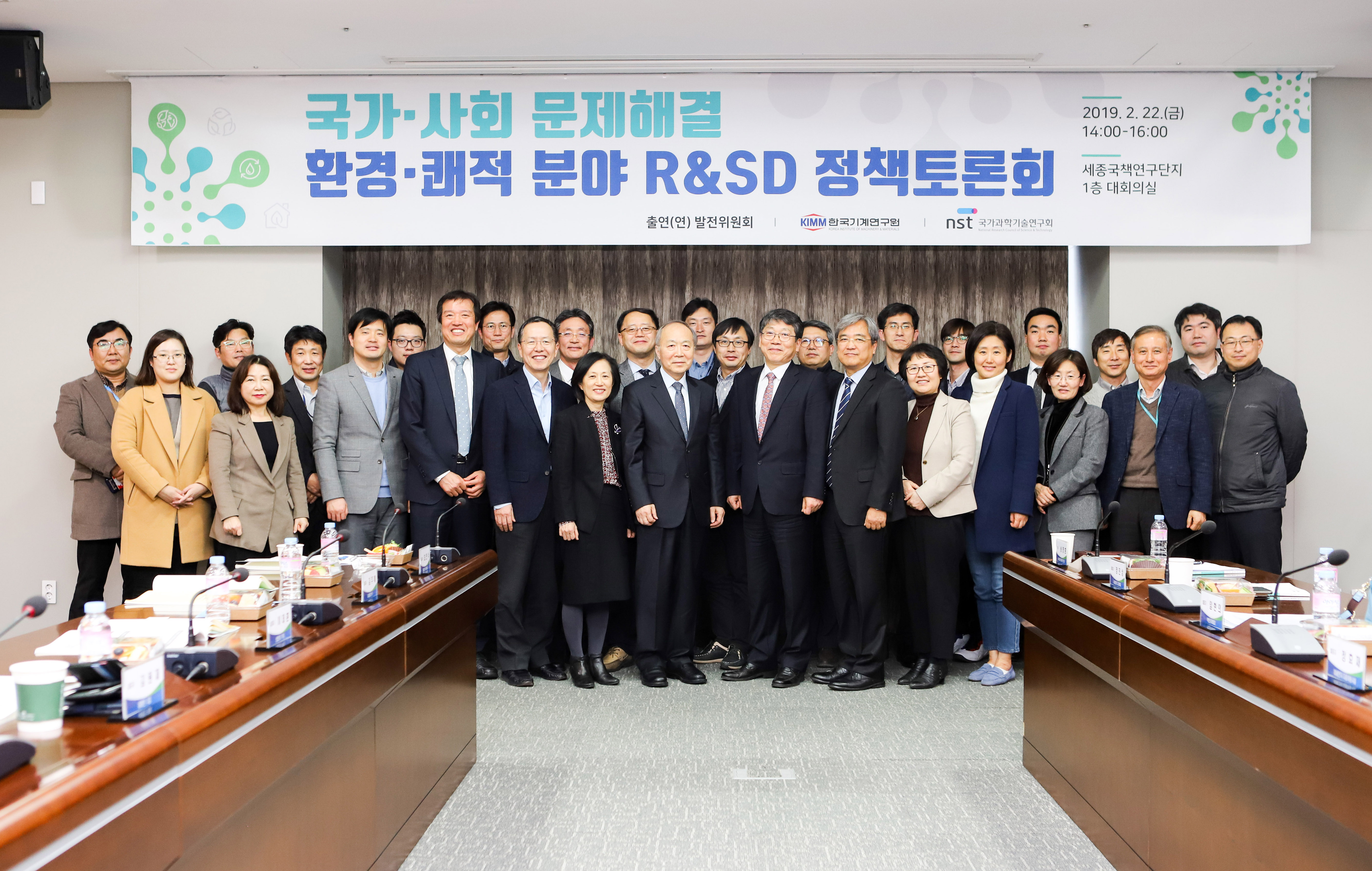 국가·사회 문제해결 환경·쾌적 분야 R&SD 정책토론회(2019.02.22.)