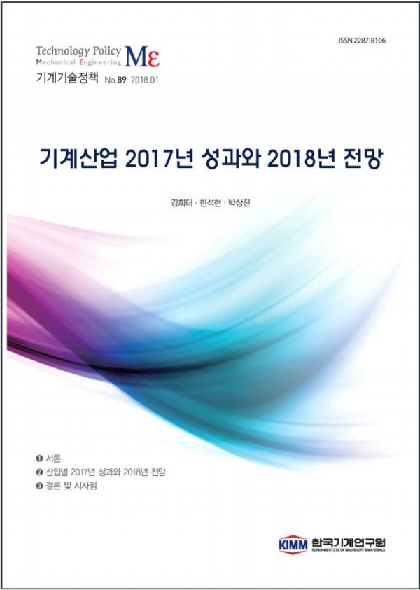 2018년 국내 기계산업 기상도 “맑음”