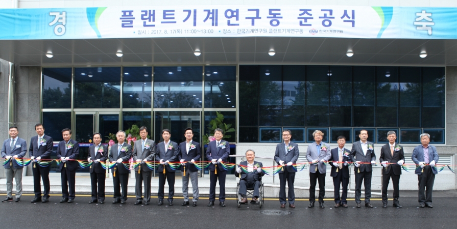 플랜트기계연구동 준공, 대형·융합연구 기반 구축 완료