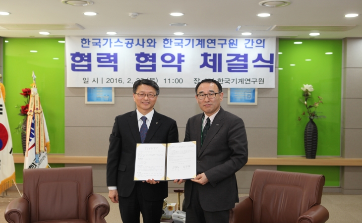 한국기계연구원-한국가스공사 천연가스 산업 핵심기술 개발을 위한 업무협정 체결